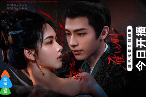 Знатная госпожа (2025)