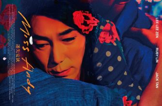 Мисс Энди (2020)