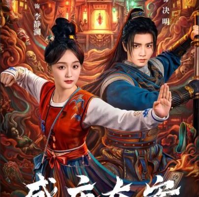 Таинственное преступление расцвета династии Тан (2026)